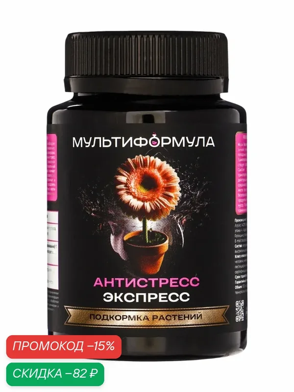 Подкормка для растений «Мультиформула. Антистресс экспресс», 100 мл — Сима-ленд, скидка по промокоду Яндекс Маркет