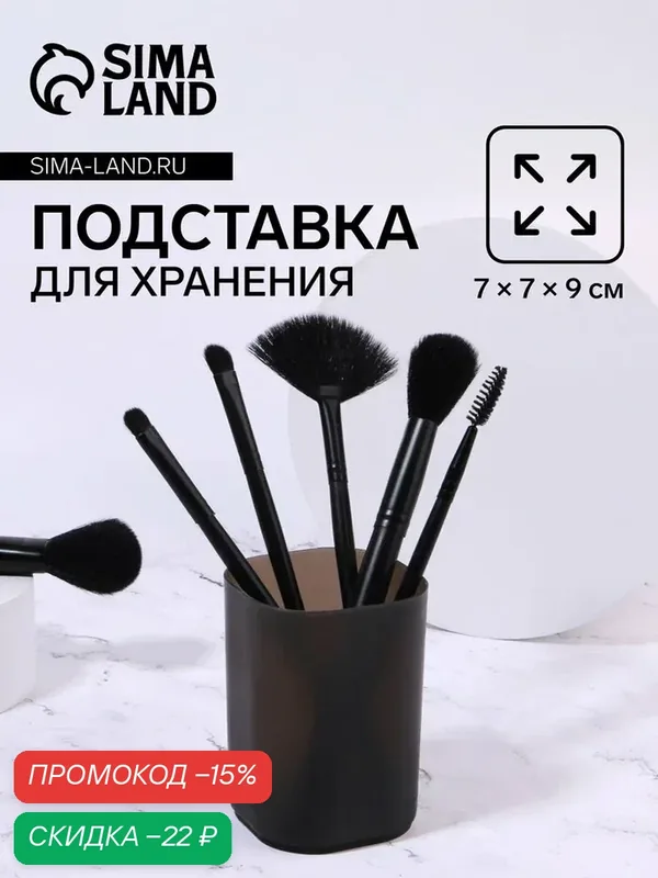 Подставка для хранения STANDART, размер 7×7×9 см, чёрная, матовая — Queen Fair, скидка по промокоду Яндекс Маркет