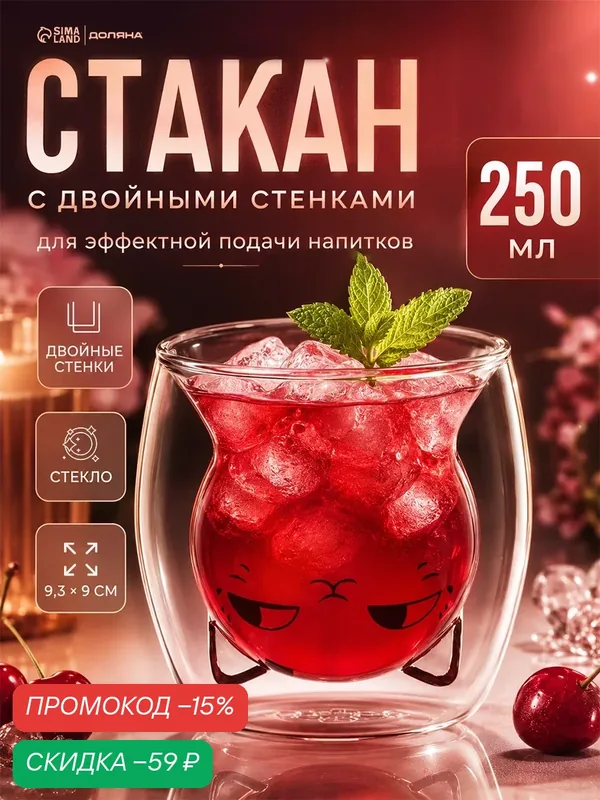 Стакан с двойными стенкам Доляна «Феликс», 250 мл, 9.3×9 см, стекло, прозрачный — Доляна, скидка по промокоду Яндекс Маркет