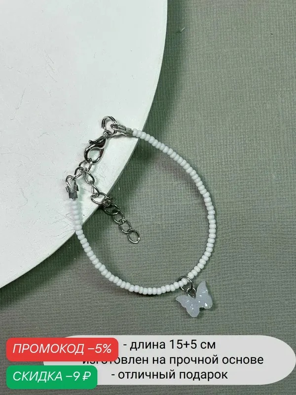 Браслет, стекло — SIDORINA SOFIA ACCESSORIES, скидка по промокоду Яндекс Маркет