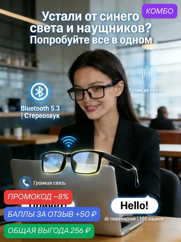 Умные очки, Bluetooth 5.4, встроенные наушники, защита от синего света, AI-переводчик — промокод и 50 баллов за отзыв Яндекс Маркет