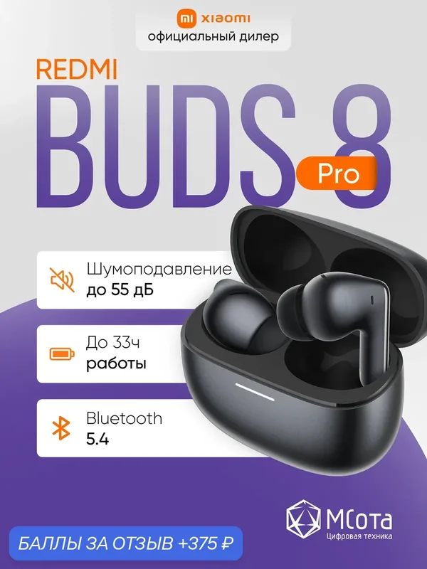Беспроводные наушники REDMI Buds 8 Pro Obsidian Black, активное шумоподавление, цвет черный — Xiaomi, 375 баллов за отзыв Яндекс Маркет