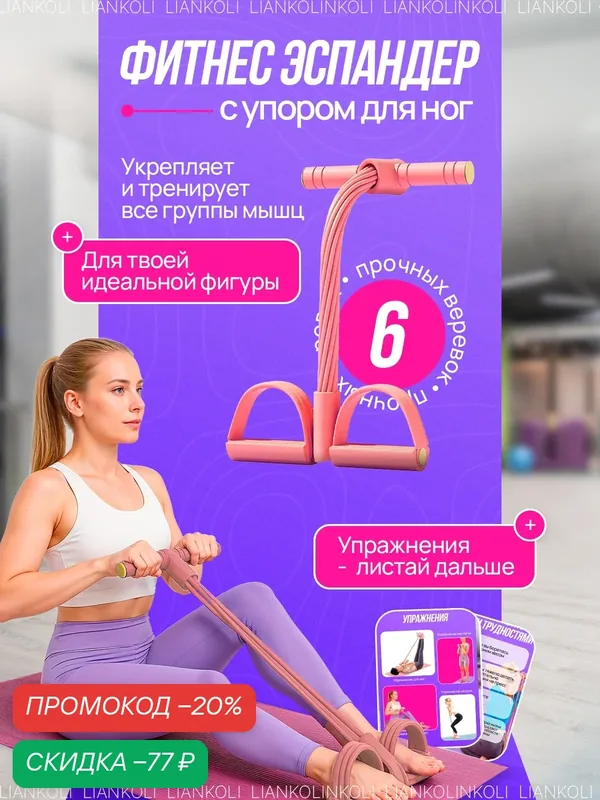 Тренажер для похудения, мини тренажер для пресса, рук и ног, Liankoli — скидка по промокоду Яндекс Маркет