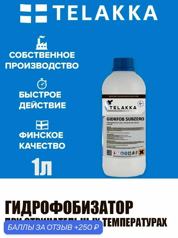 Гидрофобизатор при отрицательных температурах для бетона от финского бренда TELAKKA 1л — Telakka, скидка по промокоду Яндекс Маркет