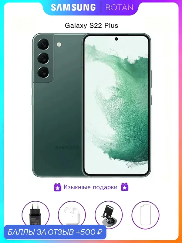 Оригинальный Смартфон Samsung Galaxy S22+ 8/256GB, IP68, Gorilla Glass Victus, зеленый — Samsung, 500 баллов за отзыв Яндекс Маркет