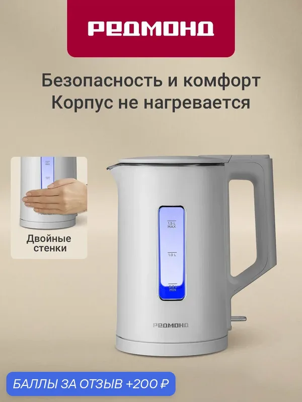 Электрочайник Redmond KG255, белый, 1500 Вт, 1.5 л, термостойкое стекло — REDMOND, 200 баллов за отзыв Яндекс Маркет