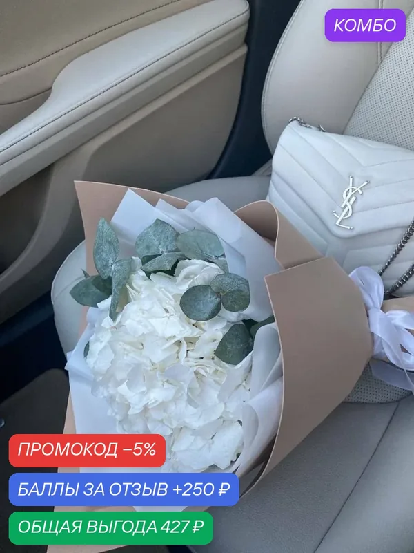 Сборный букет из гортензии и эвкалипта, премиум цветы, премиум букет — промокод и 250 баллов за отзыв Яндекс Маркет