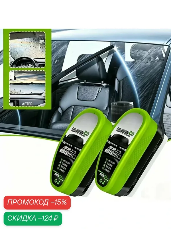 150ml Щетка для чистки лобового стекла автомобиля от масляной пленки 2Шт — скидка по промокоду Яндекс Маркет