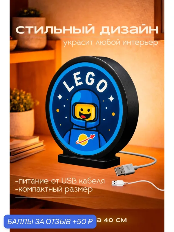 Ночник RayPlay Lego, 10 светодиодов, пульт дистанционного управления, 5Вт — 50 баллов за отзыв Яндекс Маркет