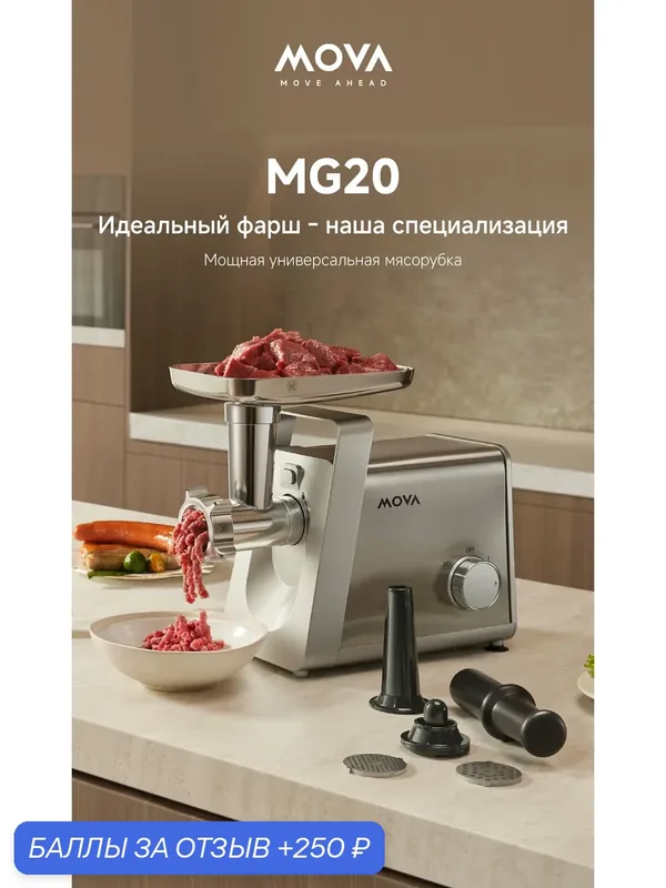 Мясорубка Trouver MG20, с насадками, мощность 2500Вт, серебристый — Trouver, 250 баллов за отзыв Яндекс Маркет