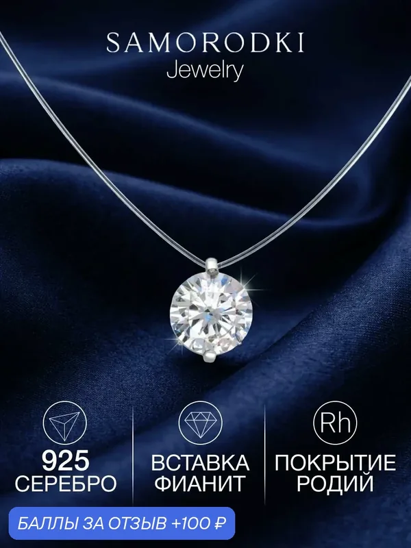 Колье, серебро, 925 проба, родирование, фианит — SamoroDki Jewelry, скидка по промокоду Яндекс Маркет