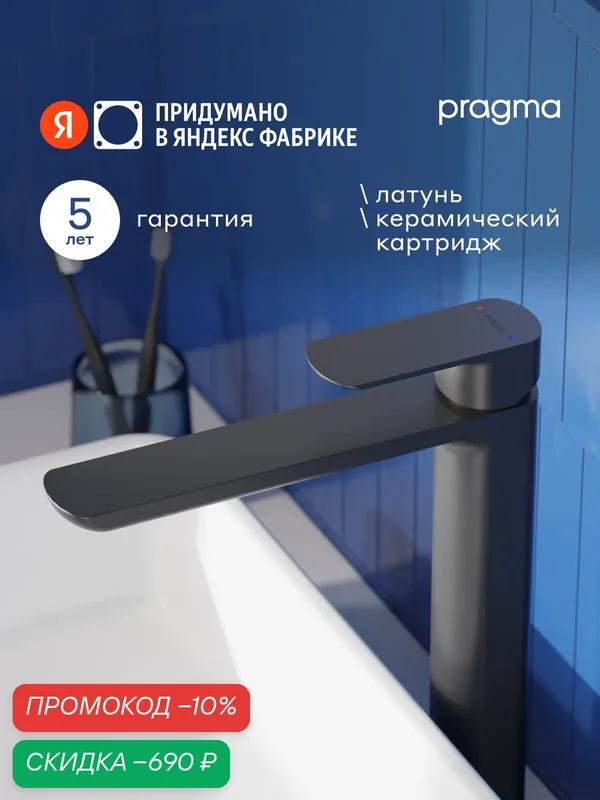 Смеситель для накладной раковины Pragma Teiden, матовый черный, TDN3. BFWT.009 — Pragma, скидка по промокоду Яндекс Маркет