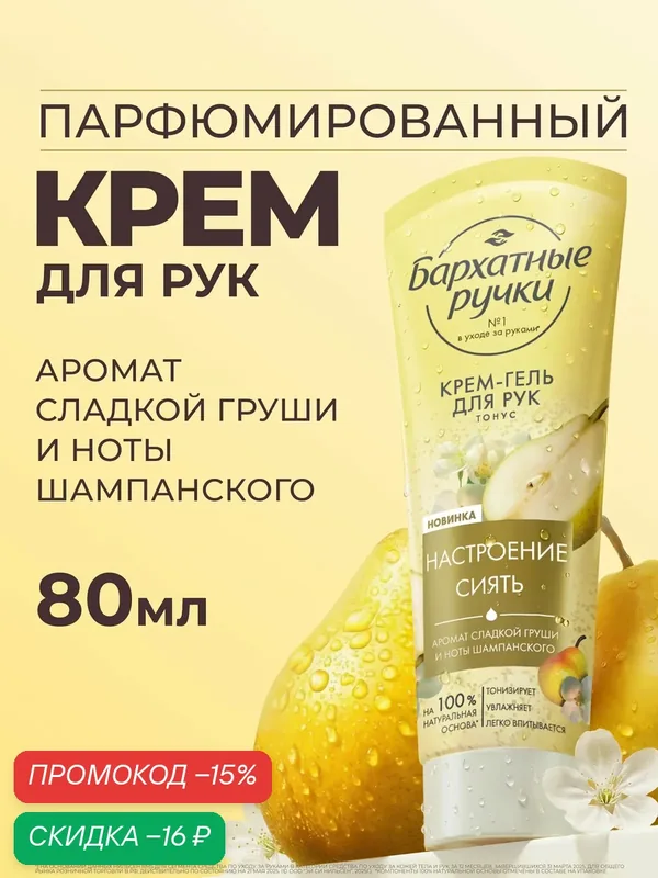 Бархатные Ручки Крем для рук увлажняющий для сухой кожи, парфюмированный, 80 мл — Бархатные ручки, скидка по промокоду Яндекс Маркет