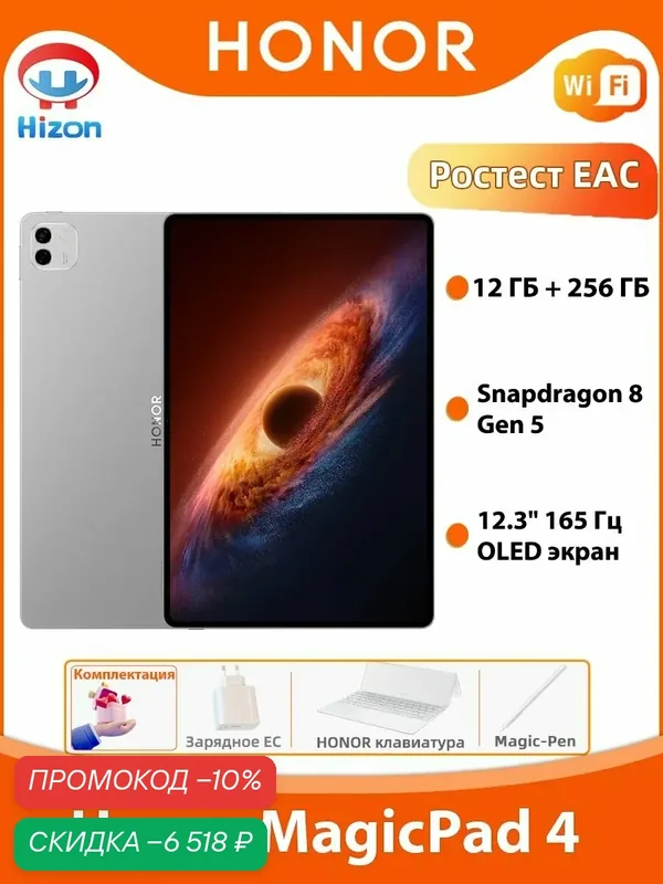 Глобальная версия Honor MagicPad 4 WiFi 12 ГБ + 256 ГБ — HONOR, скидка по промокоду Яндекс Маркет