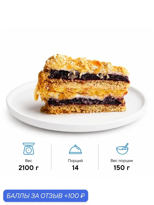Торт бисквитный «Арктика», 14 п. по 150 г. (2, 1 кг.), сливочный крем, черная смородина, миндаль — Dessert Fantasy, 100 баллов за отзыв Яндекс Маркет