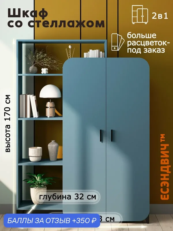 Есэндвич Новска Шкаф двухдверный со стеллажом 123х170х32 см (Маренго) в гостиную, в детскую — ЕСЭНДВИЧ, 350 баллов за отзыв Яндекс Маркет
