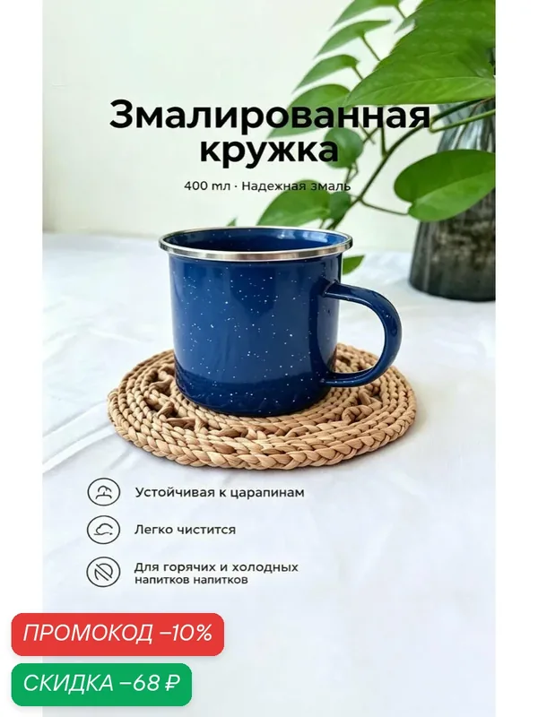 Кружка эмалированная "Лазерный космос", голубая, с лазерной гравировкой — скидка по промокоду Яндекс Маркет
