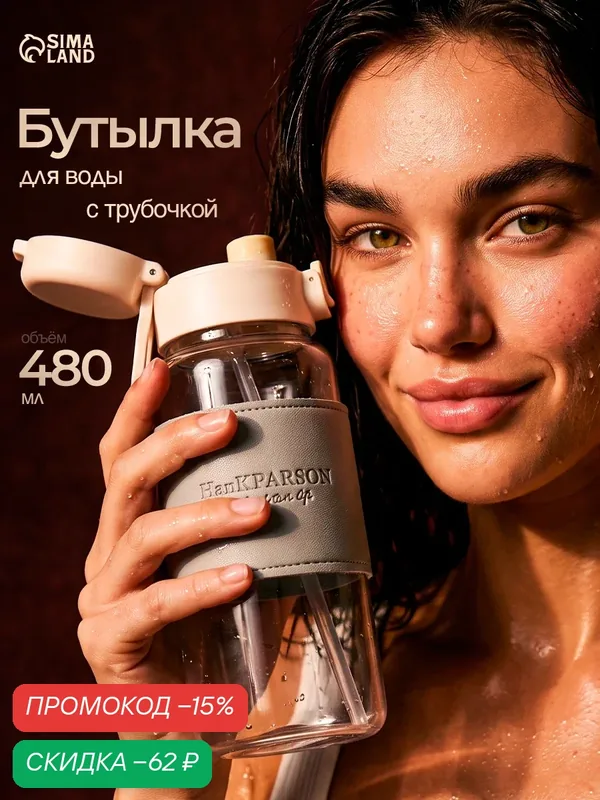 Бутылка для воды, с трубочкой, 480 мл, серая, материал пластик — Сима-ленд, скидка по промокоду Яндекс Маркет