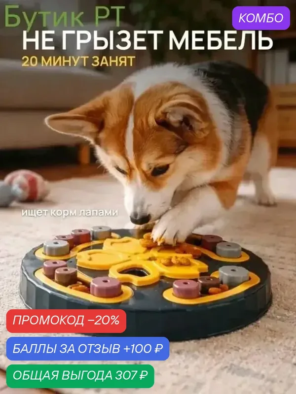 Интерактивная игрушка-головоломка для собак, кормушка slow feeder, антистресс и от скуки, для щенков и мелких пород — промокод и 100 баллов за отзыв Яндекс Маркет
