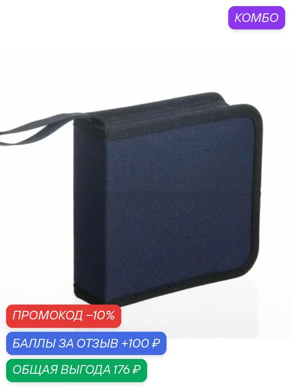 Коробка для компакт-дисков высокой емкости — ROMIKY, промокод и 100 баллов за отзыв Яндекс Маркет
