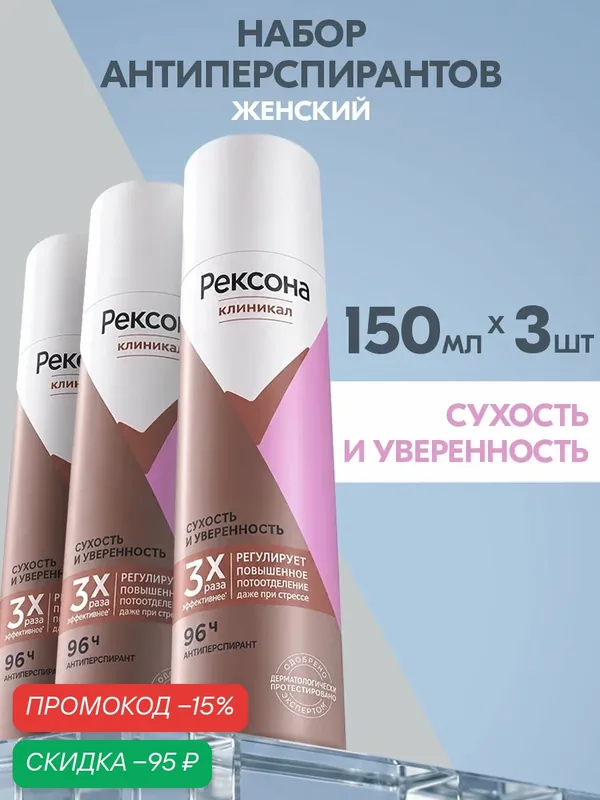Рексона дезодорант женский спрей Сухость и уверенность 75 мл 3 шт — Рексона, скидка по промокоду Яндекс Маркет