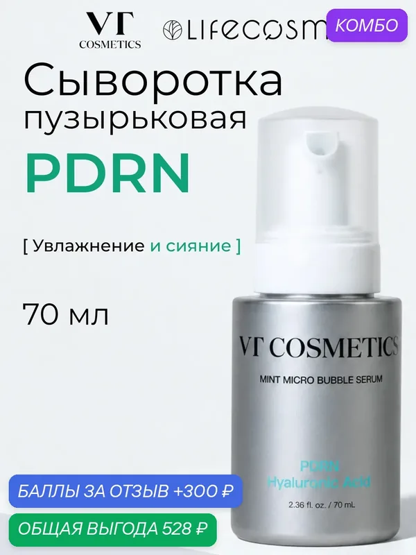 VT Cosmetics Пузырьковая сыворотка с PDRN Hyaluronic Mint Micro Bubble Serum, 70мл — VT cosmetics, 300 баллов за отзыв Яндекс Маркет
