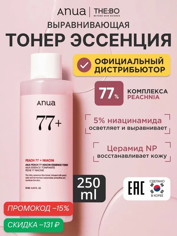 ANUA Тонер-эссенция с персиком для гладкой и сияющей кожи Anua Peach 77 Niacin Essence Toner 250 мл — скидка по промокоду Яндекс Маркет
