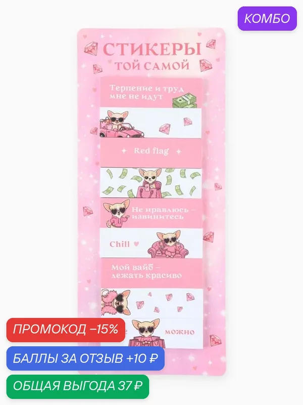 Набор стикеров закладок "Гламур", 9 шт, 30 л 10987656 — ArtFox, скидка по промокоду Яндекс Маркет