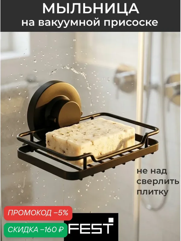 Фест Мыльница — скидка по промокоду Яндекс Маркет