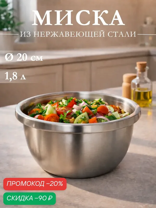 Миска из нержавеющей стали «Проф», 1, 8 л, 20 × 9 см, матовая, толщина стали 0, 6 мм — SKYPHOS, скидка по промокоду Яндекс Маркет