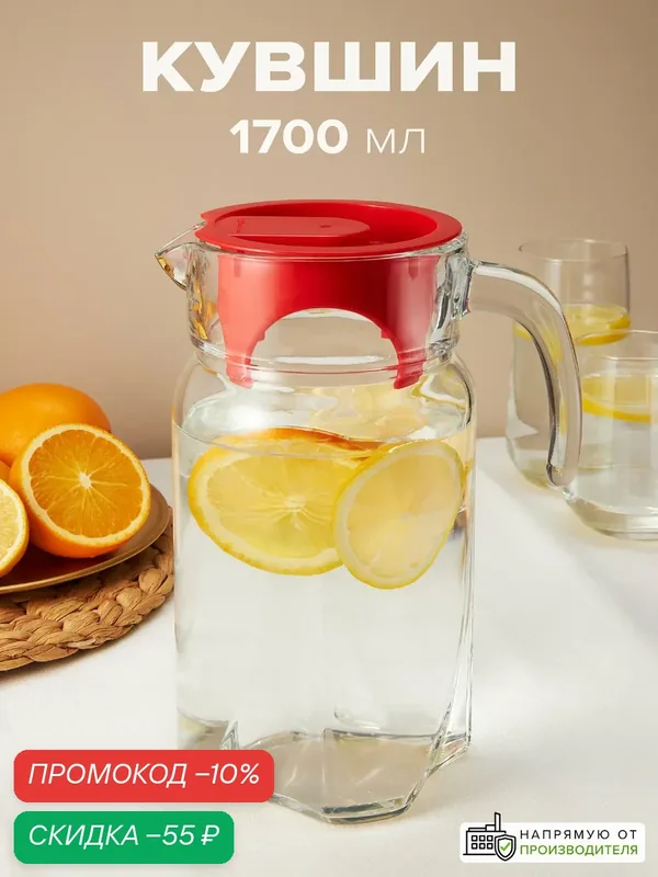 Кувшин для воды Pasabahce Luna, 1700 мл, стеклянный, с крышкой — Pasabahce, скидка по промокоду Яндекс Маркет