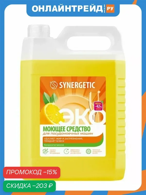 Гель для посудомоечных машин Synergetic, концентрат, 5 л — Synergetic, скидка по промокоду Яндекс Маркет