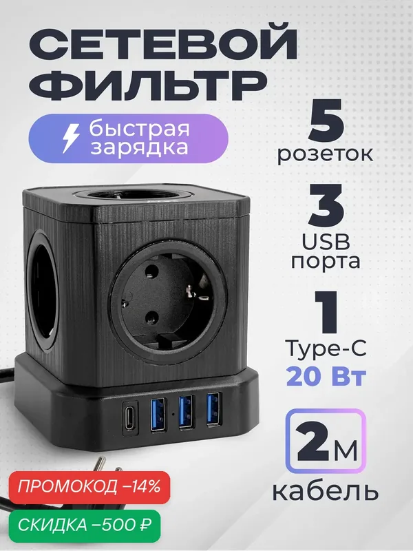 Сетевой фильтр с заземлением AGNI 5 розеток 220V, 3 USB 2.4A, 1 TYPE-C 20W (быстрая зарядка), 16A / 4000Вт 2м черный — AGNI, скидка по промокоду Яндекс Маркет