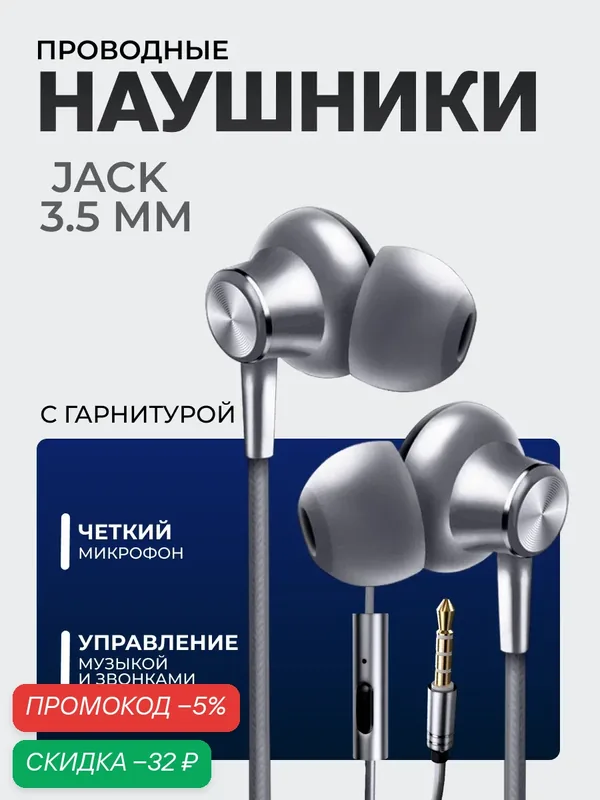 Проводные наушники AUX с микрофоном, гарнитура для телефона на Android, как jbl на самсунг — WALKER, скидка по промокоду Яндекс Маркет