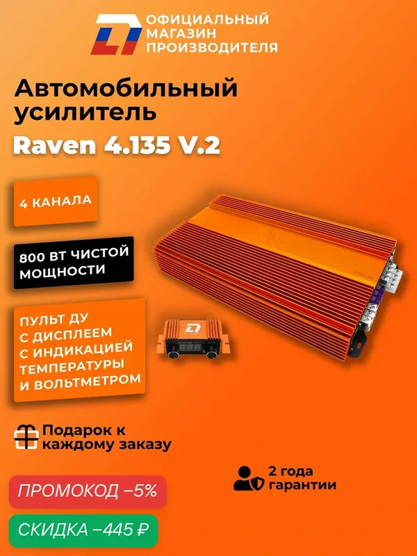 Усилитель 4 канальный для динамиков DL Audio Raven 4.135 V.2 — DL Audio, скидка по промокоду Яндекс Маркет