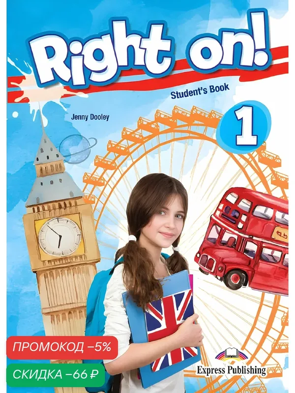 Right on! 1 Student's book (with digibooks app) Учебник — Express Publishing, скидка по промокоду Яндекс Маркет