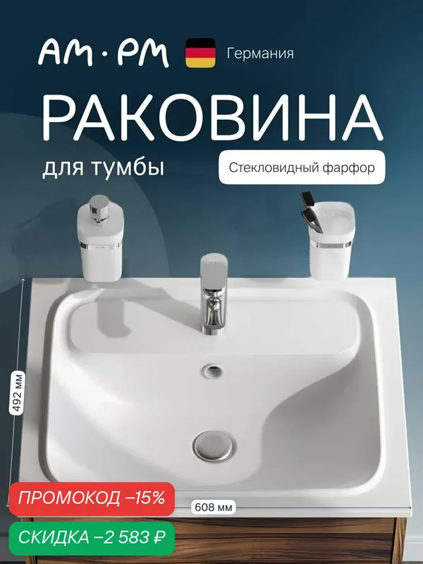 Раковина AM.PM Func, встраиваемая, белая, искусственный мрамор — AM.PM, скидка по промокоду Яндекс Маркет