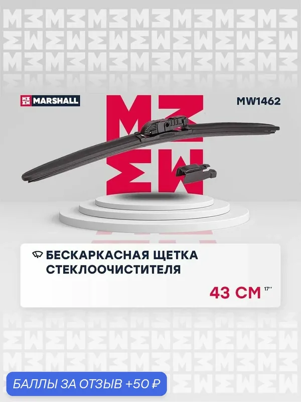 430 Бескаркасная Щетка стеклоочистителя Changan Чанган CS55, Chery Чери Tiggo Тигго 4 PRO, 7, 8, EXEED Эксид VX, Geely Джили Atlas Атлас, Emgrand Эмгранд, GS, Monjaro Монджаро, JAC Джак S7 28890JN01B — Marshall, 50 баллов за отзыв Яндекс Маркет