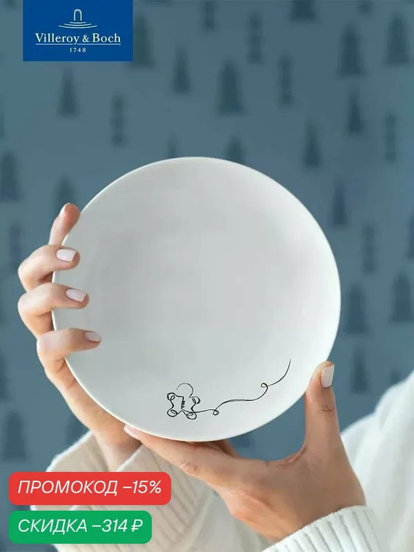 Тарелка глубокая новогодняя 18см, 370 мл, "Пряничный человечек", Statement, Villeroy & Boch, Премиум-Фарфор — Villeroy & Boch, скидка по промокоду Яндекс Маркет