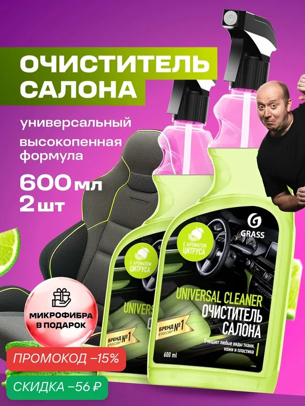 Универсальный очиститель Grass Universal cleaner (600 мл+600мл) 2 шт. — GRASS, скидка по промокоду Яндекс Маркет