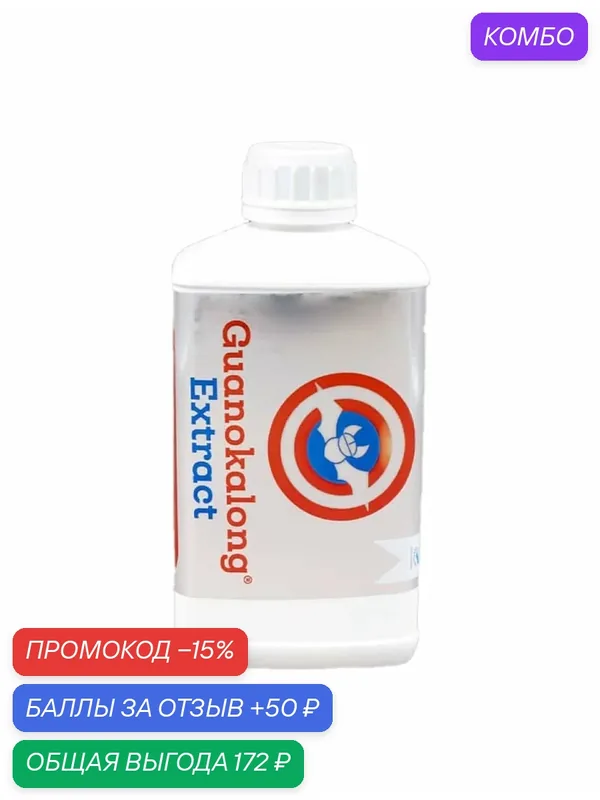 Удобрение органическое универсальное Guanokalong Extract Taste 0.5 л. — Guanokalong, промокод и 50 баллов за отзыв Яндекс Маркет