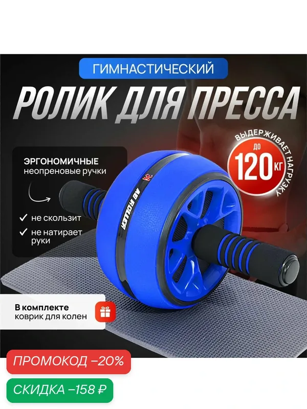 Ролик для пресса, Тренажер для пресса, спины и рук, Колесо для спорта и фитнеса, Гимнастическое колесо — ANGOAL, скидка по промокоду Яндекс Маркет