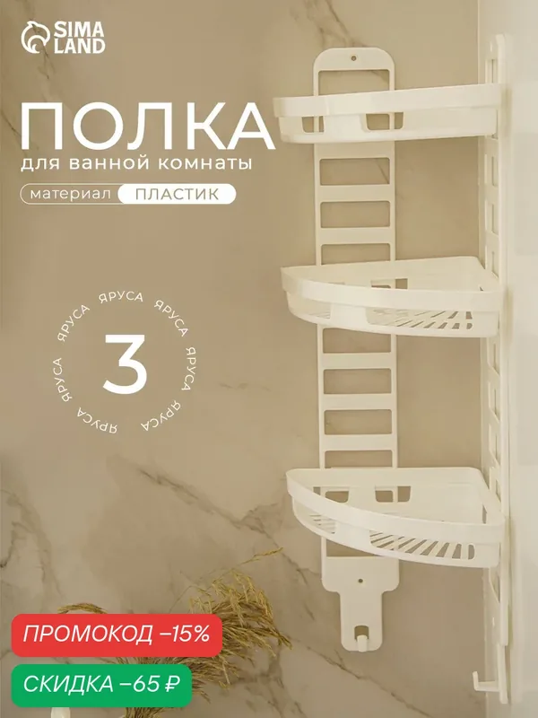 Полка угловая «Трансформер», 25×18×58 см, цвет белый — Альтернатива, скидка по промокоду Яндекс Маркет