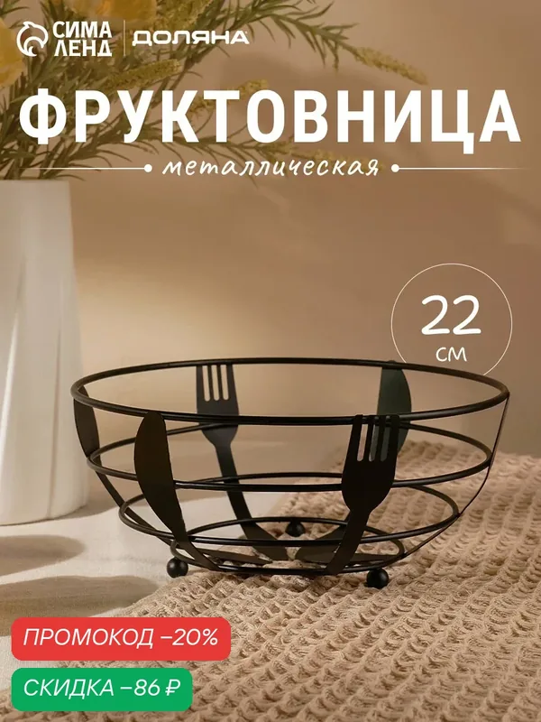 Фруктовница Доляна, 23×23×10, 5 см, цвет чёрный — Доляна, скидка по промокоду Яндекс Маркет