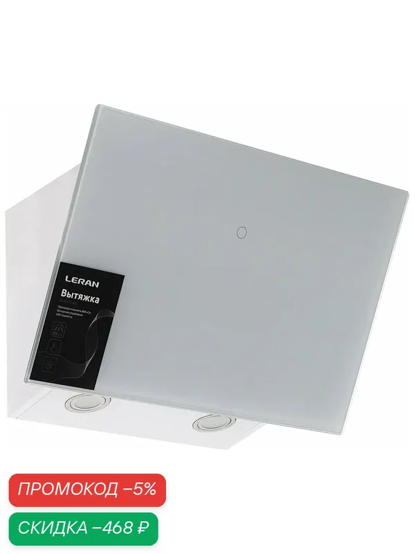 Вытяжка LERAN RH 6525 WG, Производительность 1000 м3/ч, 3 скорости, Низкий уровень шума 63 дБ, Режимы отвод и циркуляция, LED освещение, Закаленное стекло — Leran, скидка по промокоду Яндекс Маркет