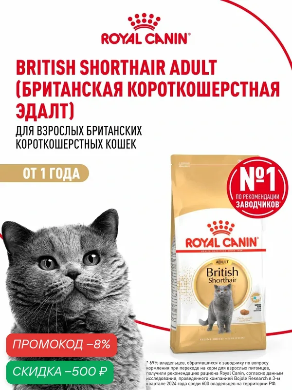 Сухой корм для кошек Royal Canin Adult для британской породы, 4 кг — Royal Canin, скидка по промокоду Яндекс Маркет