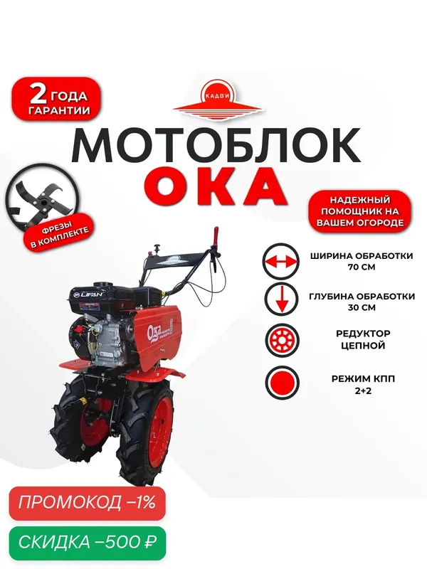 Мотоблок Ока МБ-1Д3М19 (переключение скоростей на руле), Lifan 170F, 7 л. с — КаДви, скидка по промокоду Яндекс Маркет