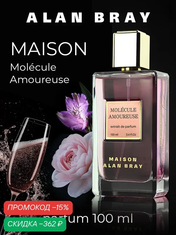 Духи женские Alan Bray Maison Molecule Amoureuse Pink Molecule сладкие молекула — Alan Bray, скидка по промокоду Яндекс Маркет