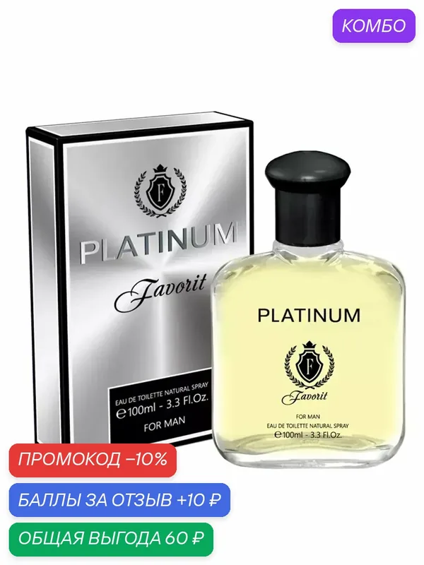 Туалетная вода мужская Favorit PLATINUM (Эгоист Платинум) — Delta Parfum, промокод и 10 баллов за отзыв Яндекс Маркет
