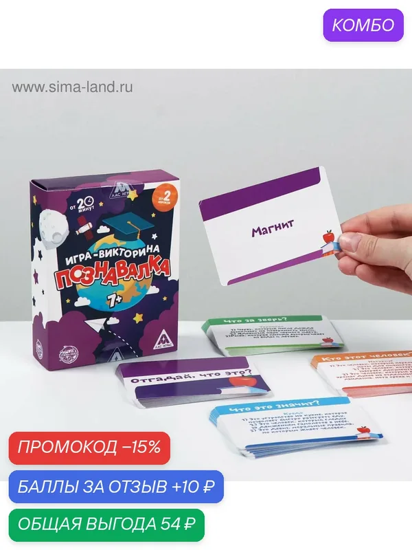 Настольная игра-викторина «Познавалка», 60 карт, картон, развивающая, 7+ — ЛАС ИГРАС, скидка по промокоду Яндекс Маркет